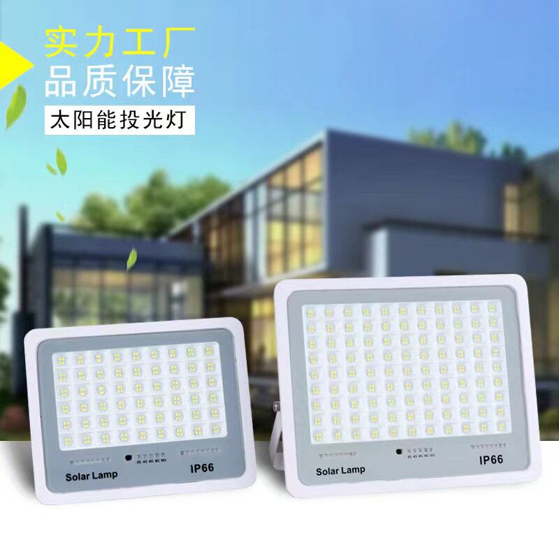 天之蓝太阳能充电防水投光灯