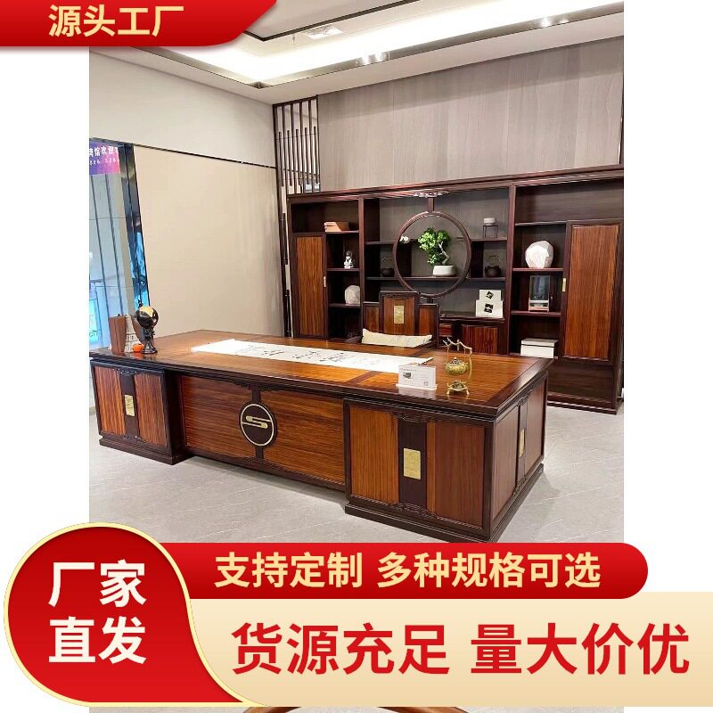 新中式实木大班台老板桌椅套装
