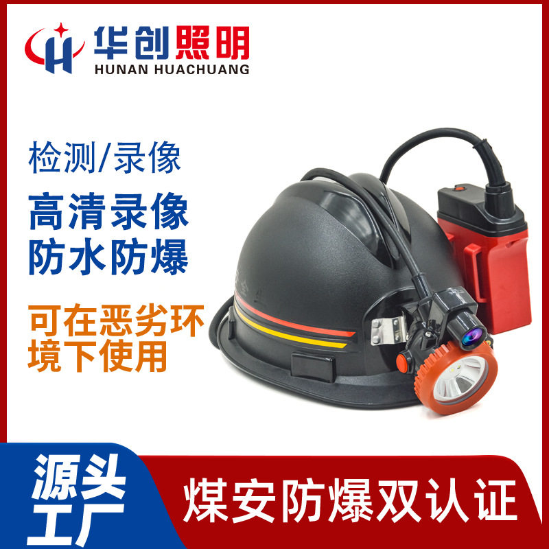 华创照明矿用防爆防水头戴灯