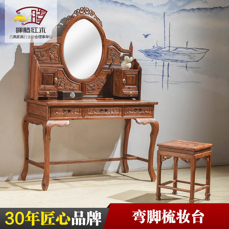 非洲黄花梨明清古典弯脚梳妆台