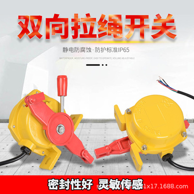 批发双向拉绳开关HFKLT2-12II双向拉线开关输送带急停开关