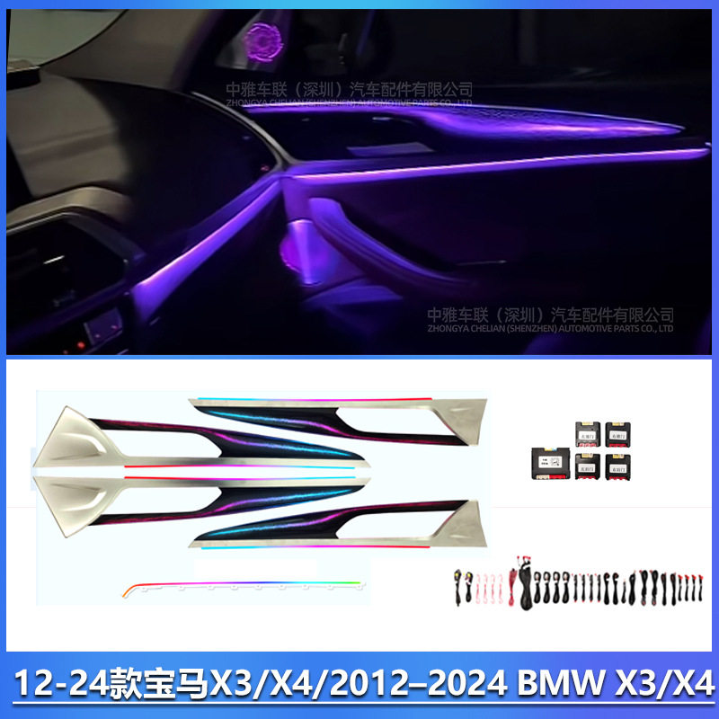 12-24款宝马X3/X4专用氛围灯