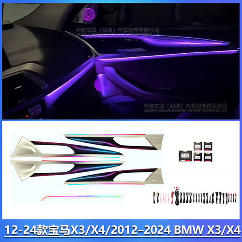 12-24款宝马X3/X4专用氛围灯