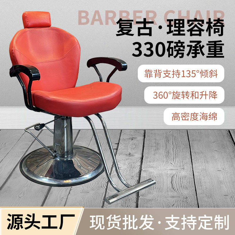 复古欧式可躺旋转升降理发椅