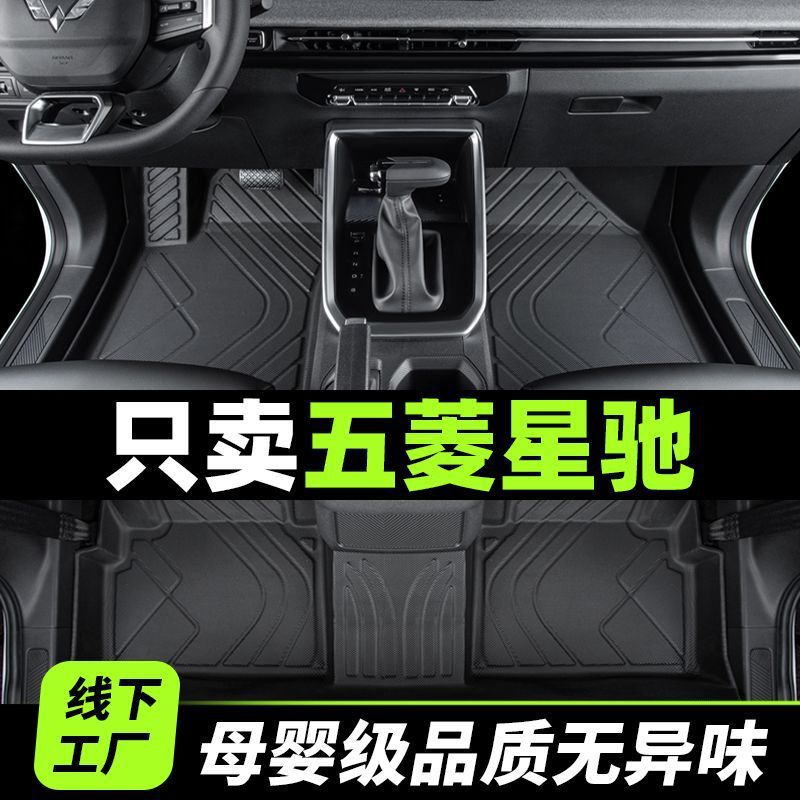 适用五菱星驰汽车脚垫包围手动挡车自动挡套主驾驶tpe脚踏垫配件