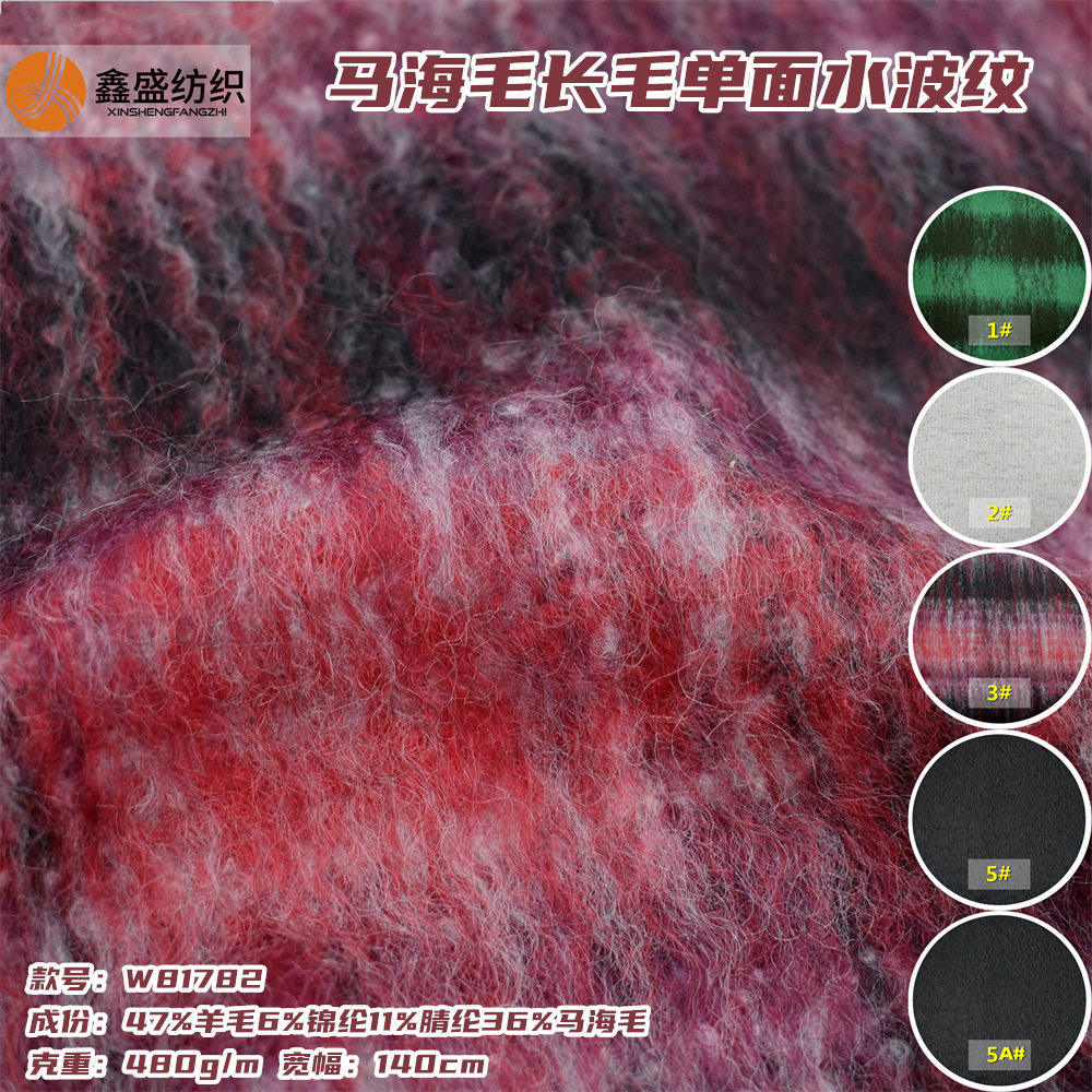秋冬季马海毛羊毛单面色织黑色水波纹特种纱编织格子面料W81782