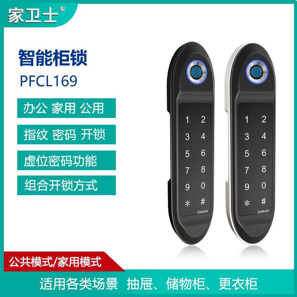 指纹柜锁智能抽屉密码锁家用鞋柜更衣柜锁办公桌文件柜子锁柜门锁