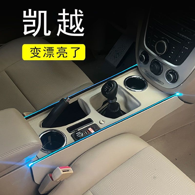 S8H03-2015款老别克凯越中央 扶手箱改装专用配件