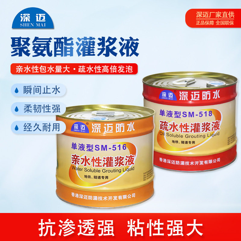 深迈单液型聚氨酯疏水堵漏灌浆液