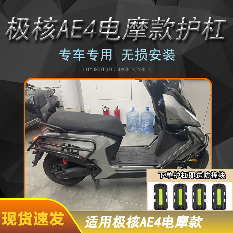 适用于极核电动车保险杠后货架AE4电摩款送防撞块一体坐改装配件