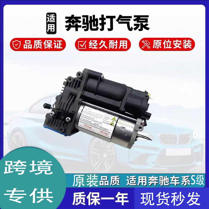 适用奔驰S级W220W221打气泵 减震充气泵S300 S350 S400打气泵全新