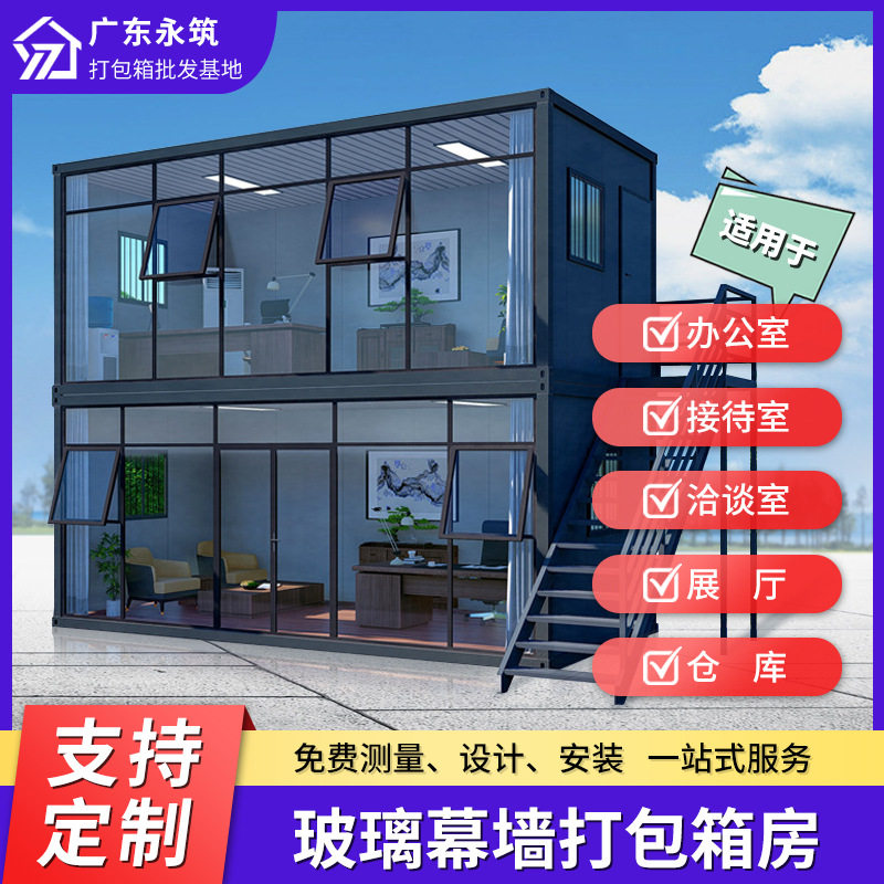 订置加厚集装箱板房带装修隔音会议室集装箱房办公室移动板房