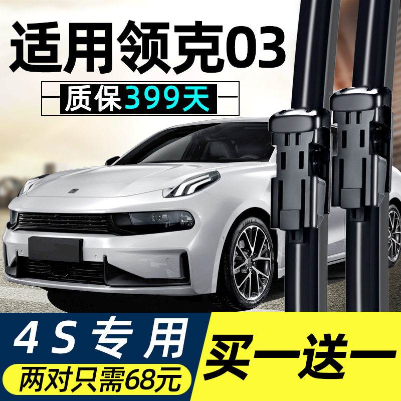 适用领克03雨刷器胶条片原厂原装专车专用18款19专用无骨零三雨刮
