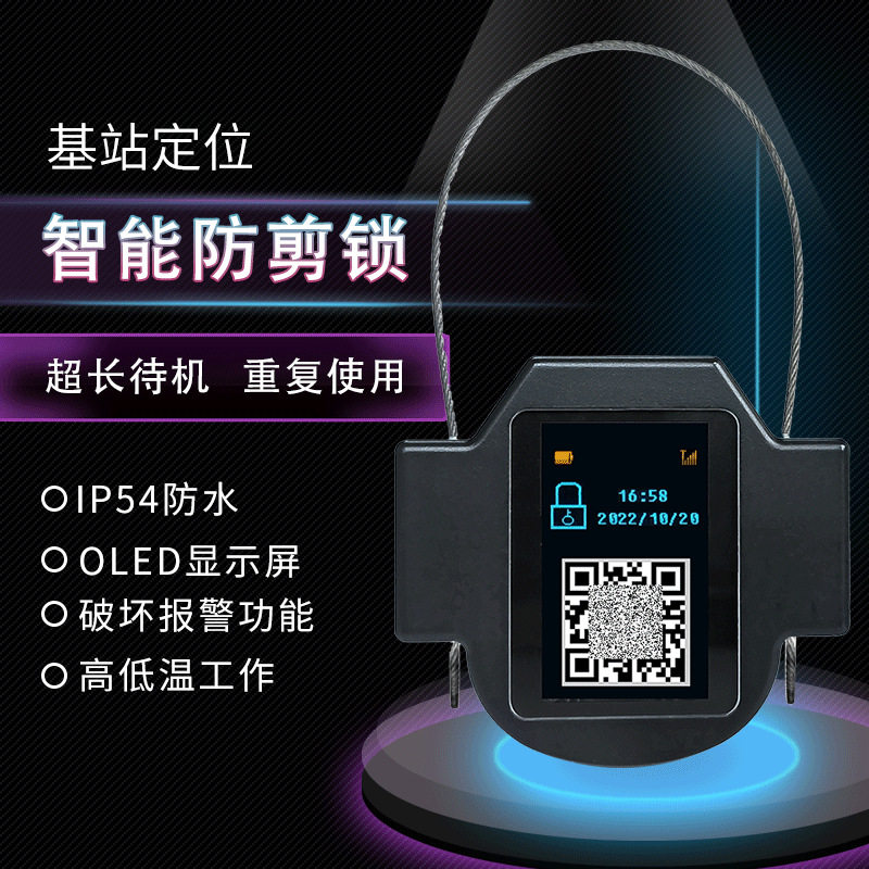4G智能电子铅封一次性钢丝封条集装箱封签货柜智能防盗扣物流施封