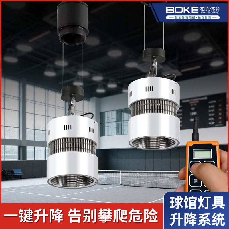 体育馆升降照明系统灯具升降器球馆灯更换升降器主高棚球馆升降器