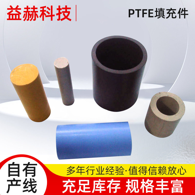 PTFE设备填充件添加玻纤石墨铜粉二硫化钼加工件四氟耐腐蚀填充级