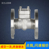 304 供应不锈钢法兰止回阀 316L 锻造升降式 止回阀 H41W 25P