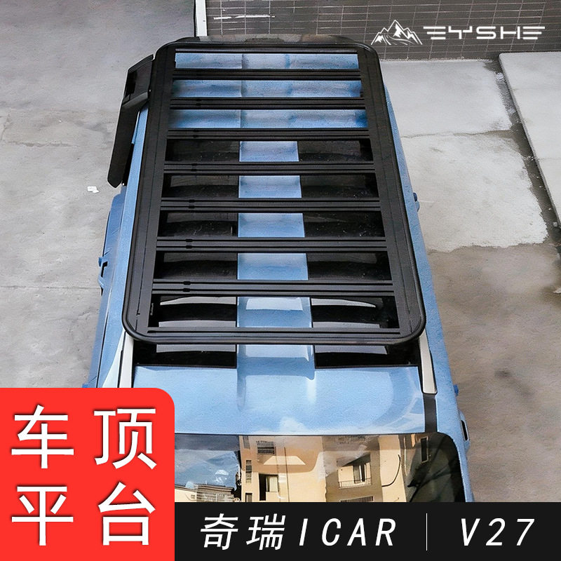 适用icar V27车顶平台侧爬梯折叠爬梯越野机甲拓展行李架改装