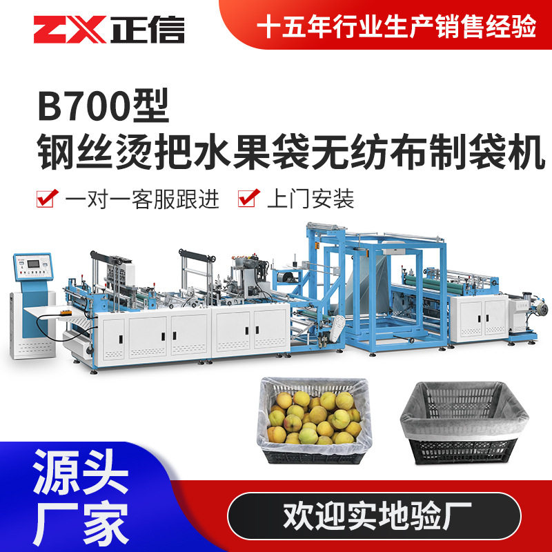 无纺布果蔬收纳袋制袋机厂家