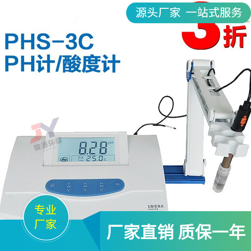 青岛骏源PHS-3C数显酸度计