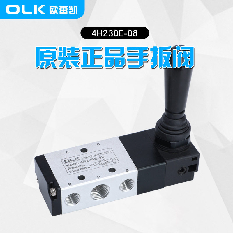 OLK欧雷凯手扳阀4H230C/E/P-08-06中泄中封中压三位五通中央排气