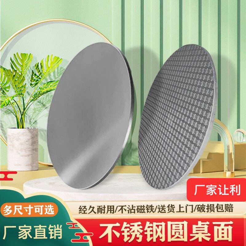 加厚不锈钢圆桌面家用桌面酒席圆桌餐厅夜宵户外烧烤桌子阳台桌面