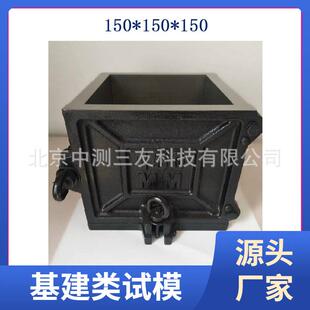 150mmX150mmX150mm混凝土抗压试模混凝土抗压试模发货