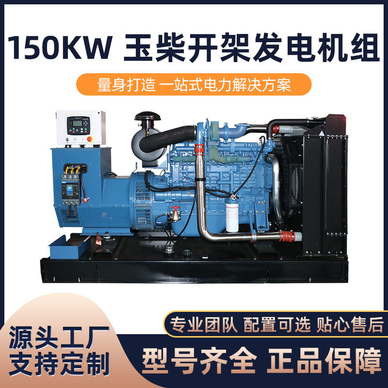 海柴工厂生产直销150KW玉柴柴油发电机组无刷发电机YC6A230L-D20