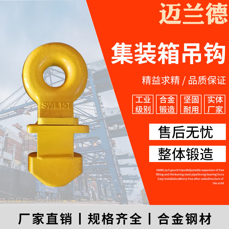 10吨15吨集装箱吊钩集装箱锁头顶部吊钩吊耳直角吊具顶吊厂家直销