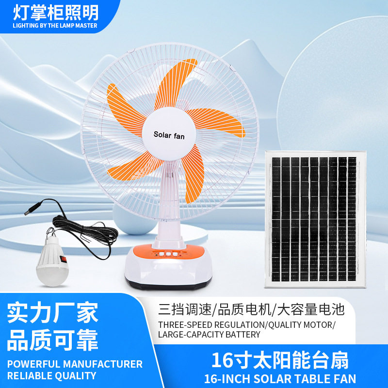 16寸太阳能台扇露营户外风扇低噪运行不扰工稳固底座防倾倒可充电