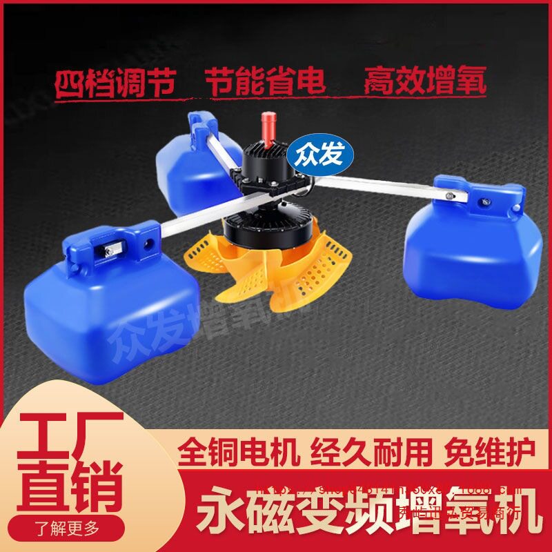 2026380V变频叶轮式大型鱼塘专用永磁增氧机220V池塘制氧泵养殖增