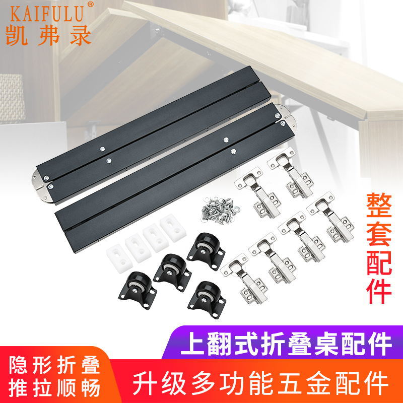 隐形折叠伸缩上翻餐桌连接件