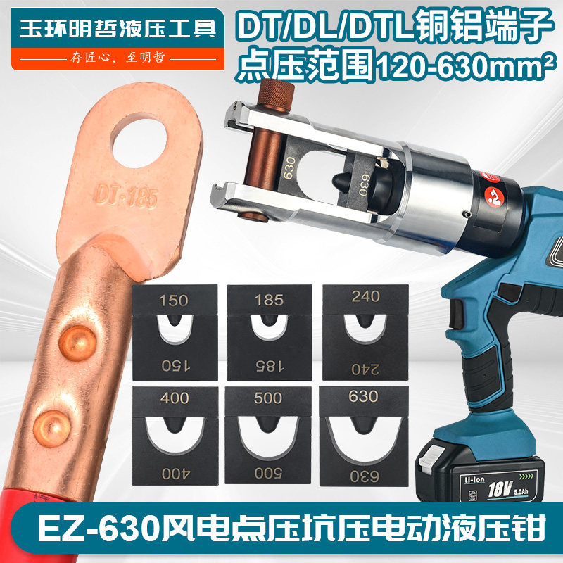 EZ-630锂电点压风电专用压线钳图片