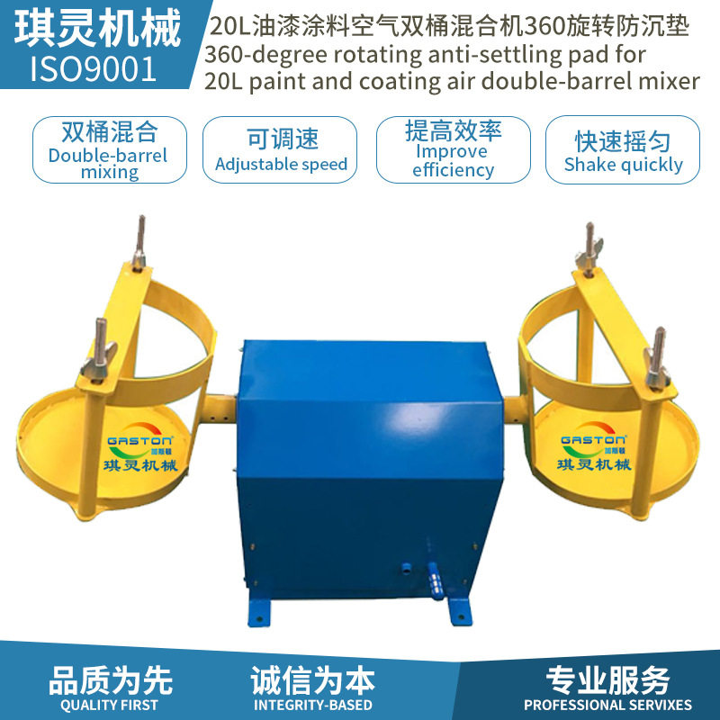 20L不锈钢气动双桶混合机防沉