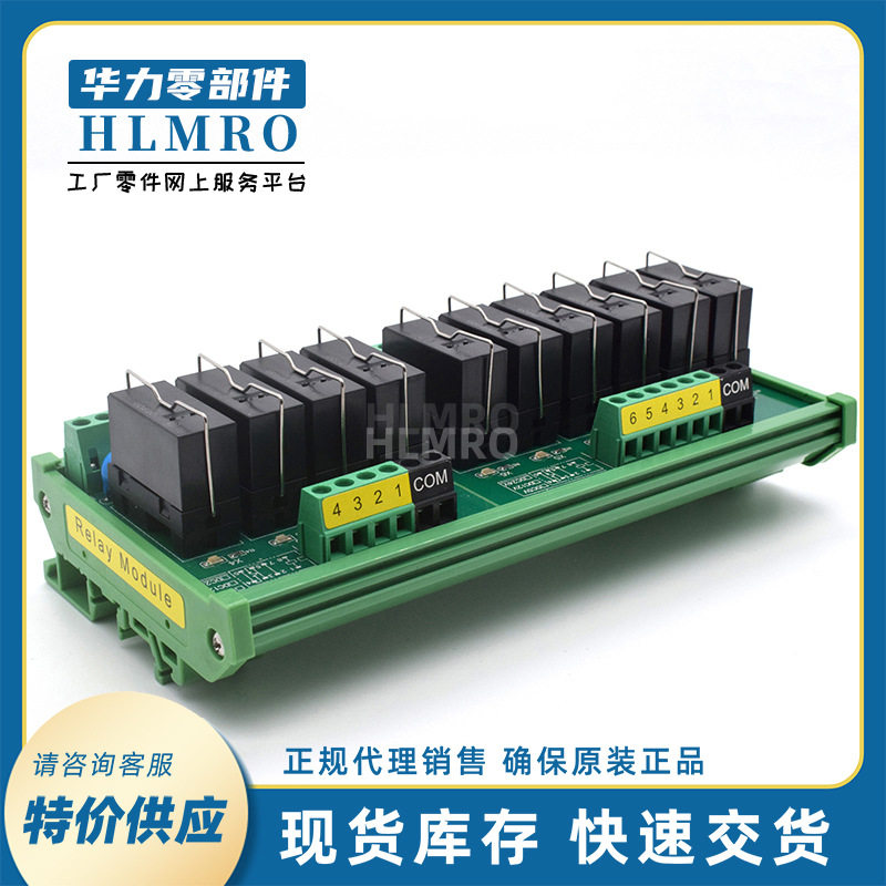 G2RL-1-E继电器模组 DC12/24V 一开一闭16A 10路输出放大板
