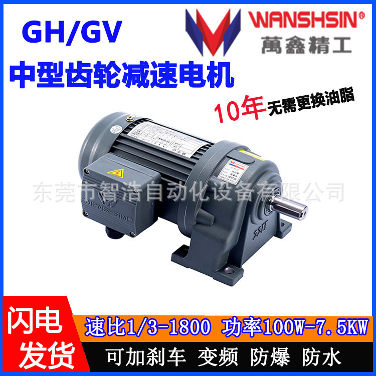750W三相380V变频齿轮减速电机