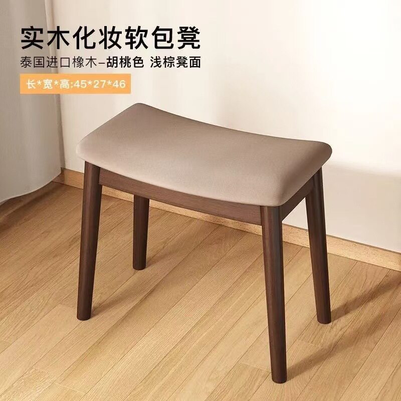 厂家货源实木马鞍凳家用卧室实木现代简约梳妆凳化妆曲面软包凳子