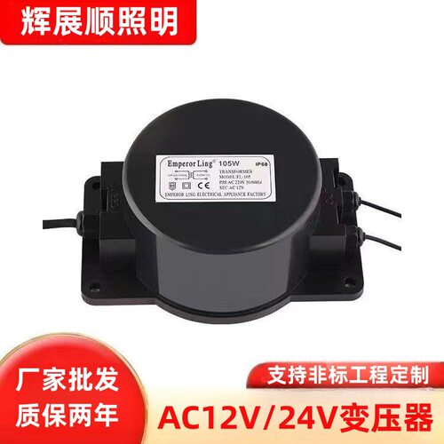 220V转AC12V/24V水底灯变压器