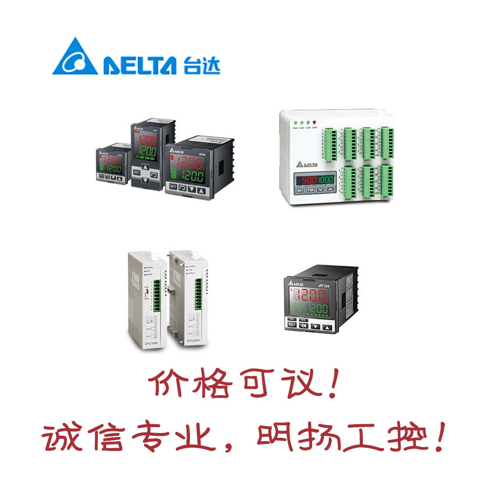 台达温控器DTMN08温度仪表