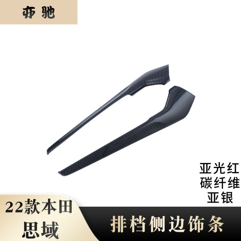 22款思域十一代排挡框亮片改装