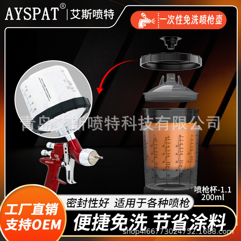 200ml一次性可替换内杯喷漆壶