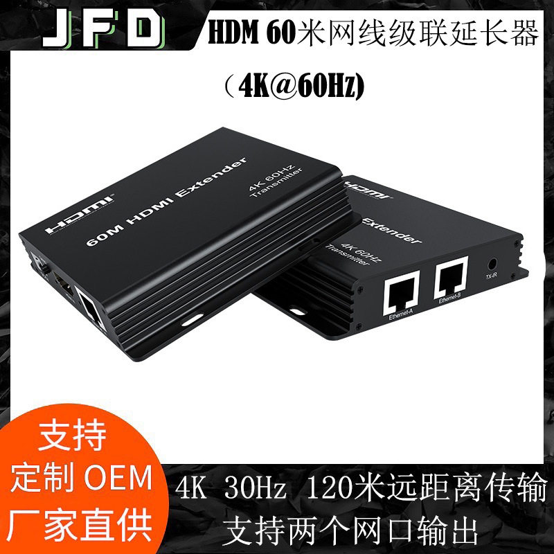 HDM 60米网线级联延长器4K@60Hz 双网口4K30Hz120米网线传输器