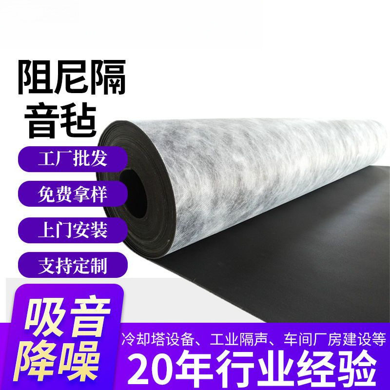 阻尼隔音毡天花板吊顶地板墙体装修材料防火隔音毯ktv隔音棉批发