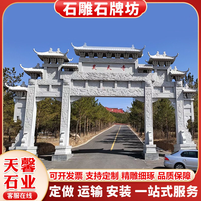 大型仿古石质牌坊制作景区园林