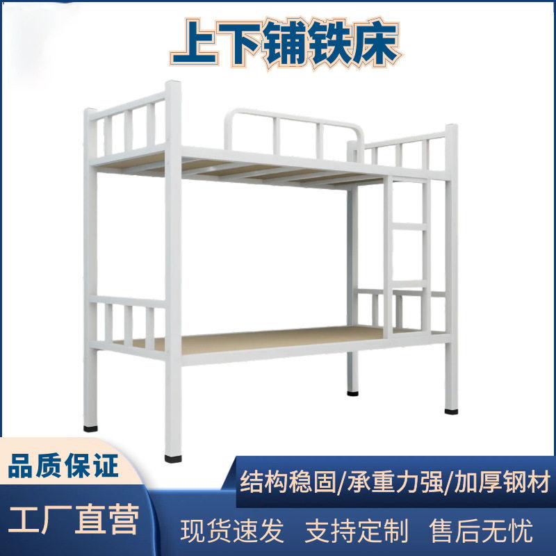 上下铺铁架床员工工地寝室铁床学生宿舍双层高低床成人公寓铁艺床