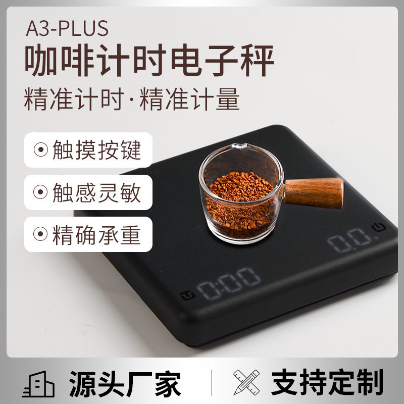 手冲咖啡电子秤精准家用厨房秤小型咖啡豆称重器专用自动计时克称