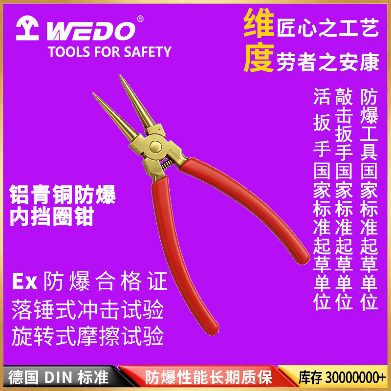 WEDO维度工具防爆内挡圈钳无火花无磁铝青铜钳子夹钳子圈钳AL256