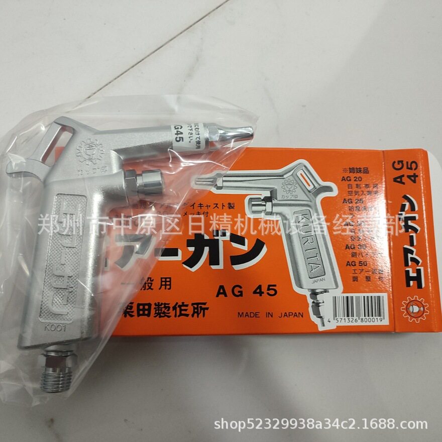 KURITA栗田AG45喷枪发动机舱