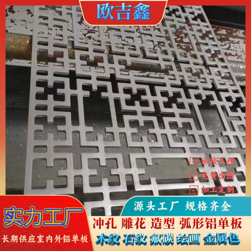 铝板生产厂家新款铝单板冲孔造型铝板批发木纹室内外装饰门头吊顶