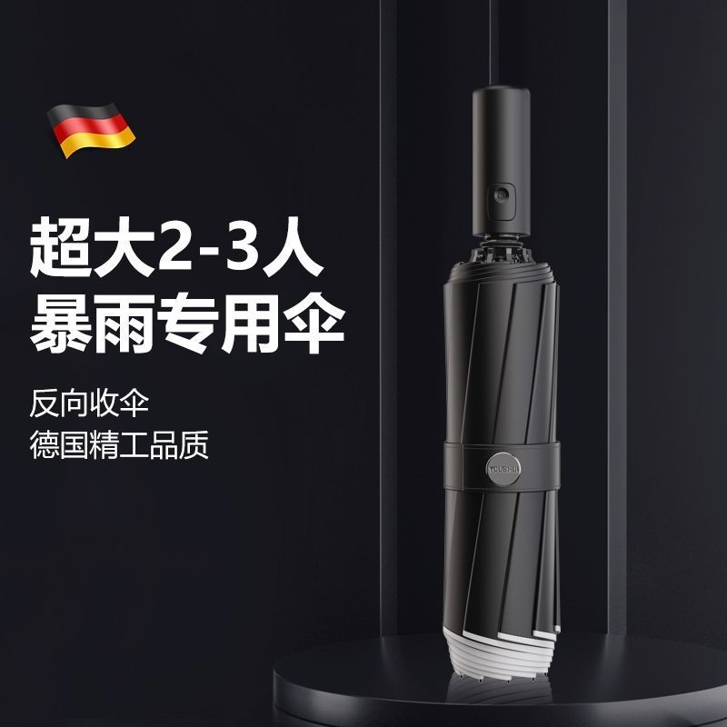 全自动雨伞超强抗风反向车载男士加大号加厚加固折叠男款男生女生